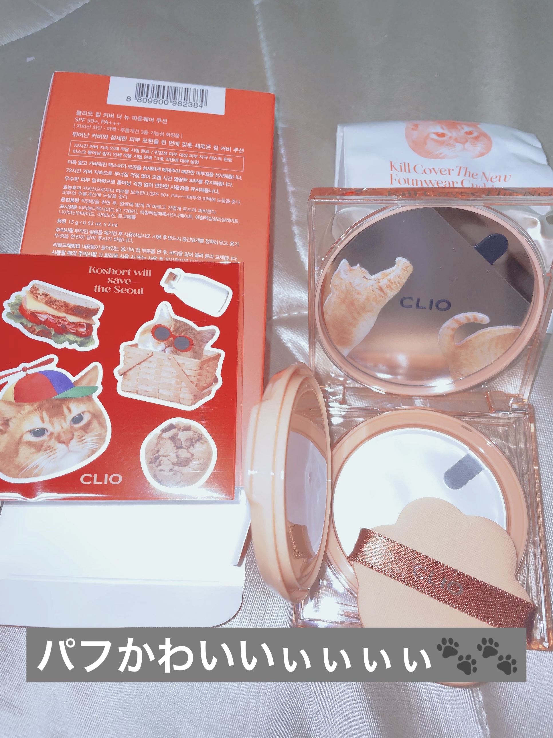 キル カバー ザ ニュー ファンウェア クッション/CLIO/クッションファンデーションを使ったクチコミ（2枚目）