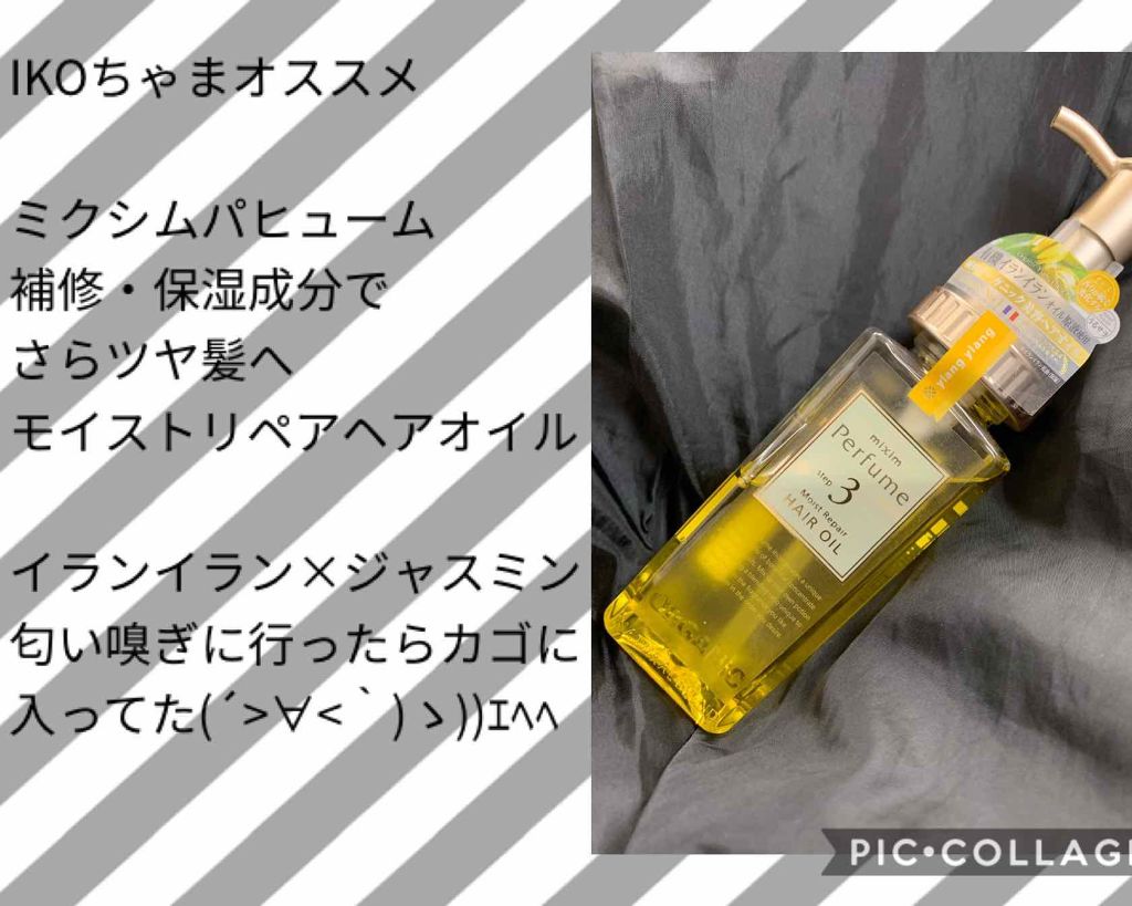 モイストリペア ヘアオイル/mixim Perfume/ヘアオイルを使ったクチコミ（1枚目）