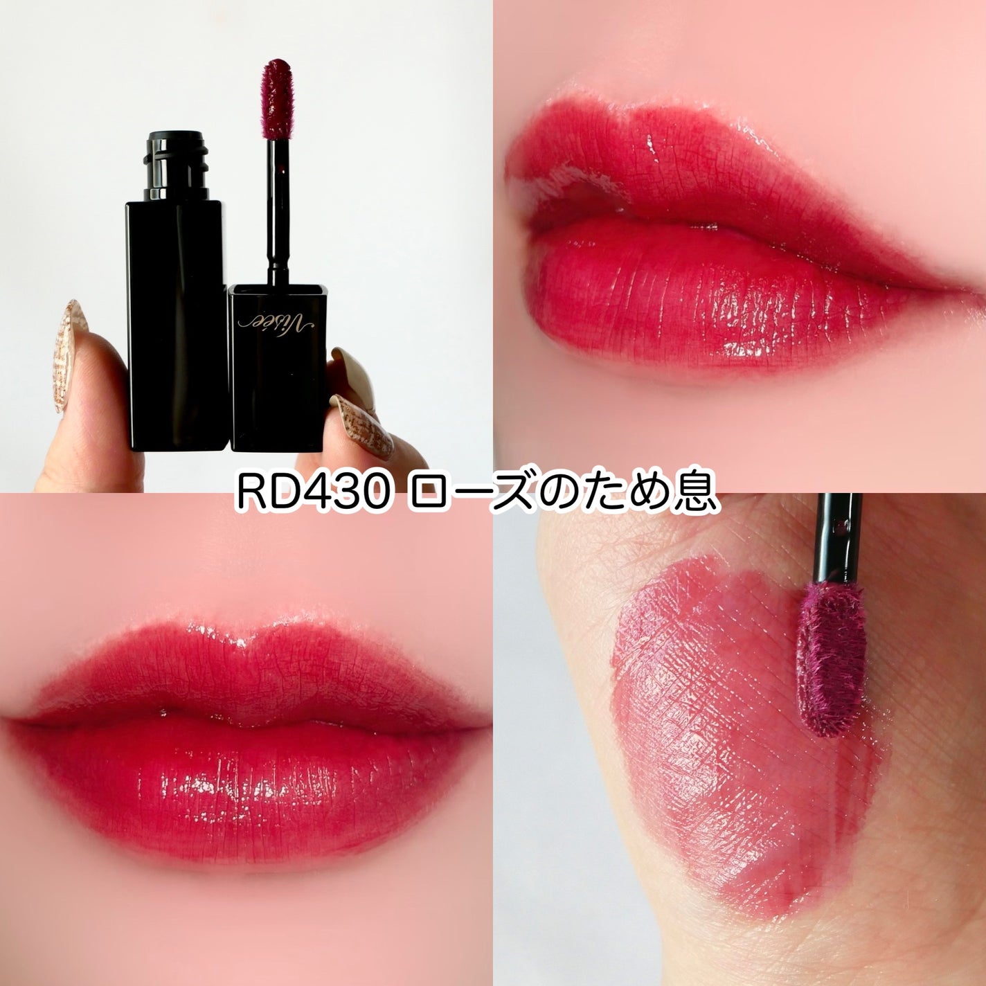 ネンマクフェイク リキッド/Visée/口紅を使ったクチコミ(8枚目)