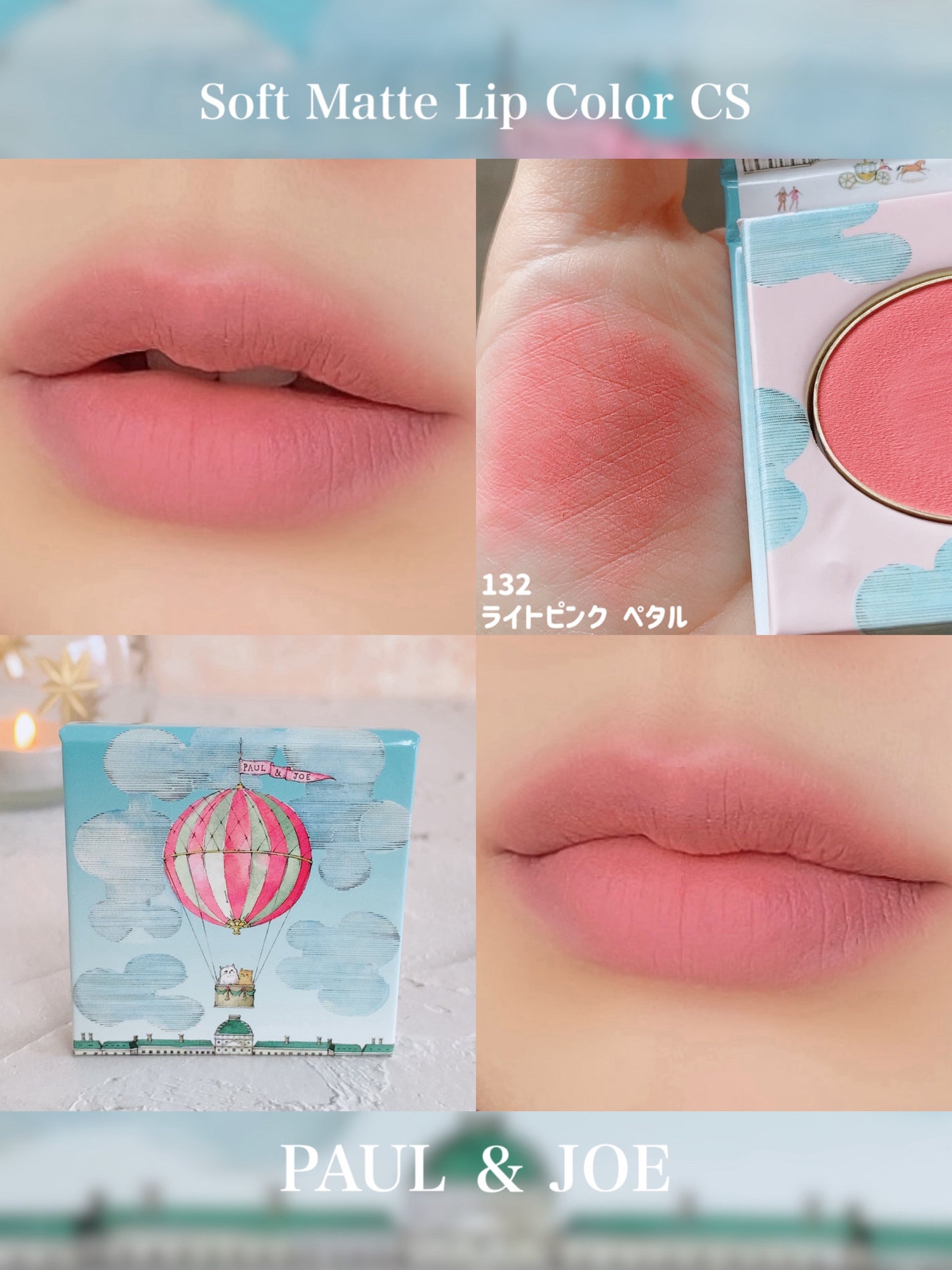 ポール & ジョー ソフト マット リップ カラー CS/PAUL & JOE BEAUTE/口紅を使ったクチコミ(3枚目)