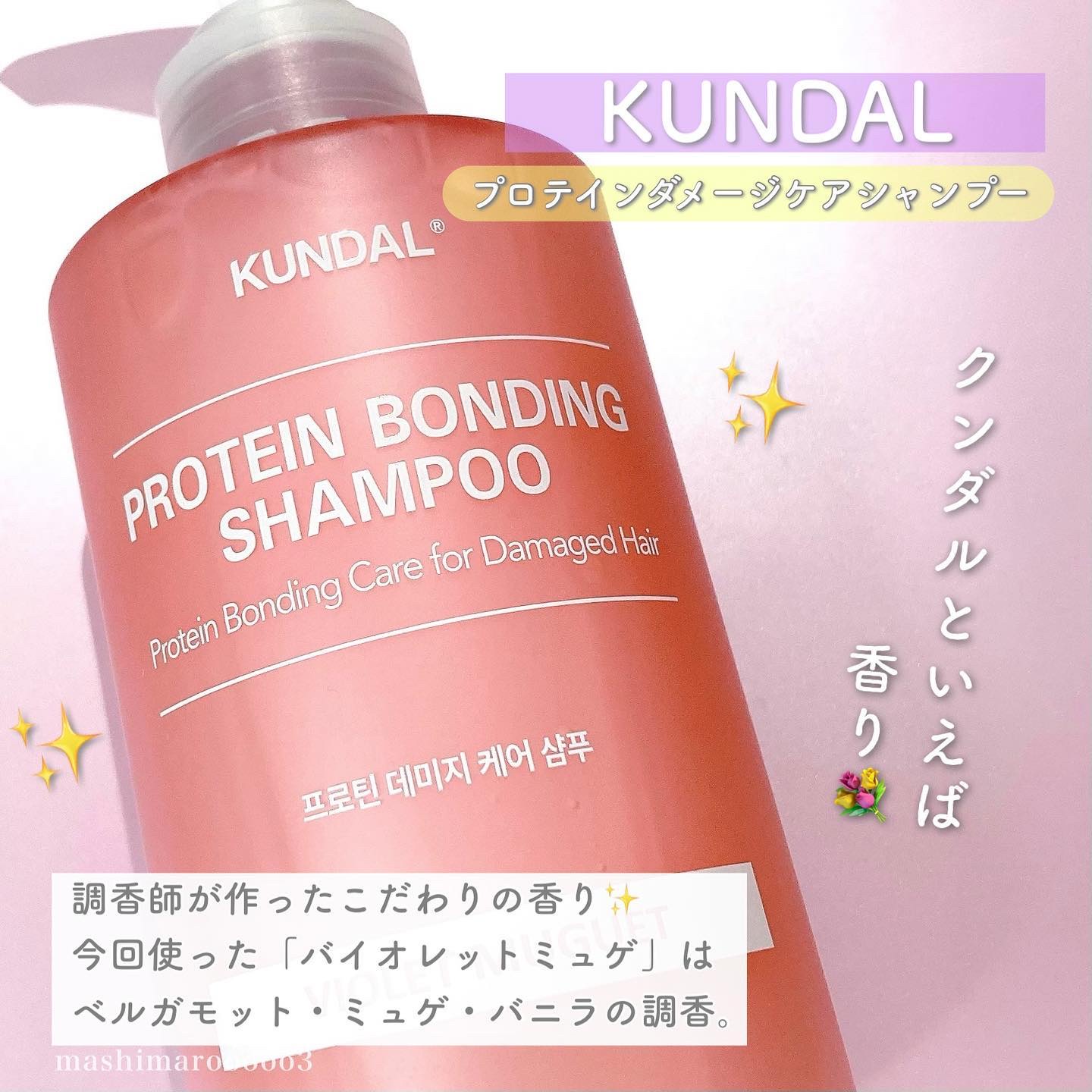 クンダル ダメージケア シャンプー/トリートメント/KUNDAL/市販シャンプーを使ったクチコミ（3枚目）