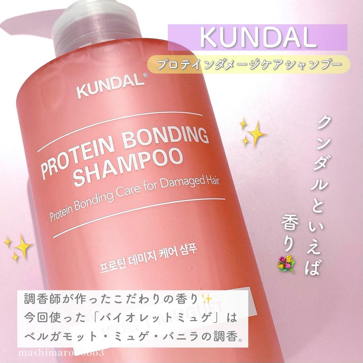 クンダル ダメージケア シャンプー/トリートメント/KUNDAL/市販シャンプーを使ったクチコミ(3枚目)