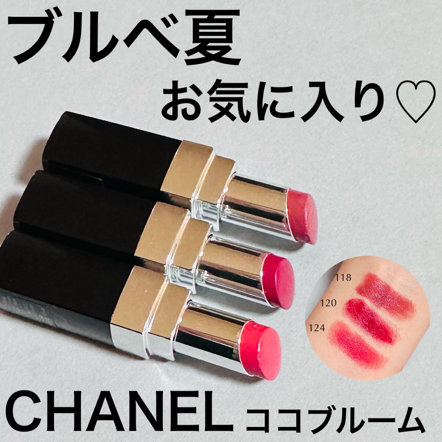 ルージュ ココ ブルーム ｜CHANELの口コミ - ブルベ夏におすすめの口紅
