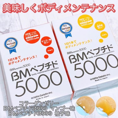 BMペプチド5000/Nitta Biolab(ニッタバイオラボ)/食品を使ったクチコミ（1枚目）