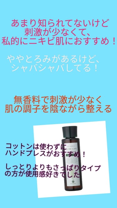エーシーコンフロント ローション M/ハウス オブ ローゼ/化粧水を使ったクチコミ（2枚目）