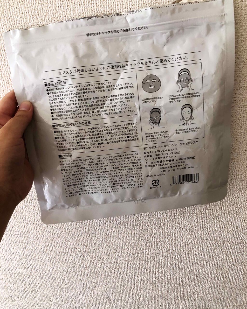 ボタニカルオールインワンフェイスマスク/ボタニカル/シートマスク・パックを使ったクチコミ（2枚目）