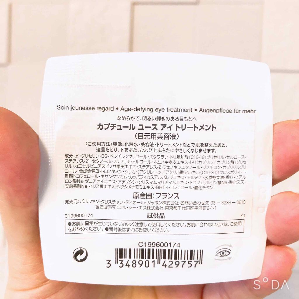 カプチュール ユース アイ トリートメント/Dior/アイケア・アイクリームを使ったクチコミ（2枚目）