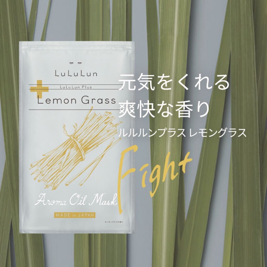 ルルルンプラス レモングラス/ルルルン/シートマスク・パックを使ったクチコミ（1枚目）