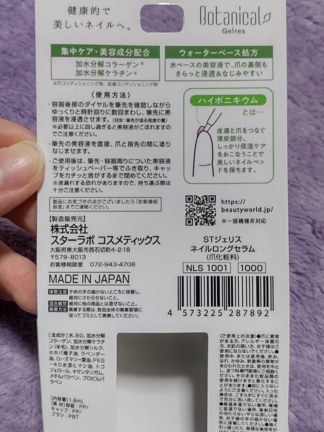 ネイルロングセラム/Gelres/ネイルオイル・トリートメントを使ったクチコミ(2枚目)