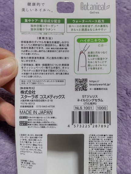 ネイルロングセラム/Gelres/ネイルオイル・トリートメントを使ったクチコミ(2枚目)