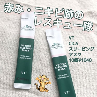 Ciao!いりーな٩( ᐛ )وです〜
今回は私の肌治安レスキュー隊の紹介です🚑💨

ꗯ商品名
　VT Cosmetics CICAスリーピングマスク

ꗯこんな人に㋔㋜㋜㋱
✔︎赤みの出る肌荒れをなん