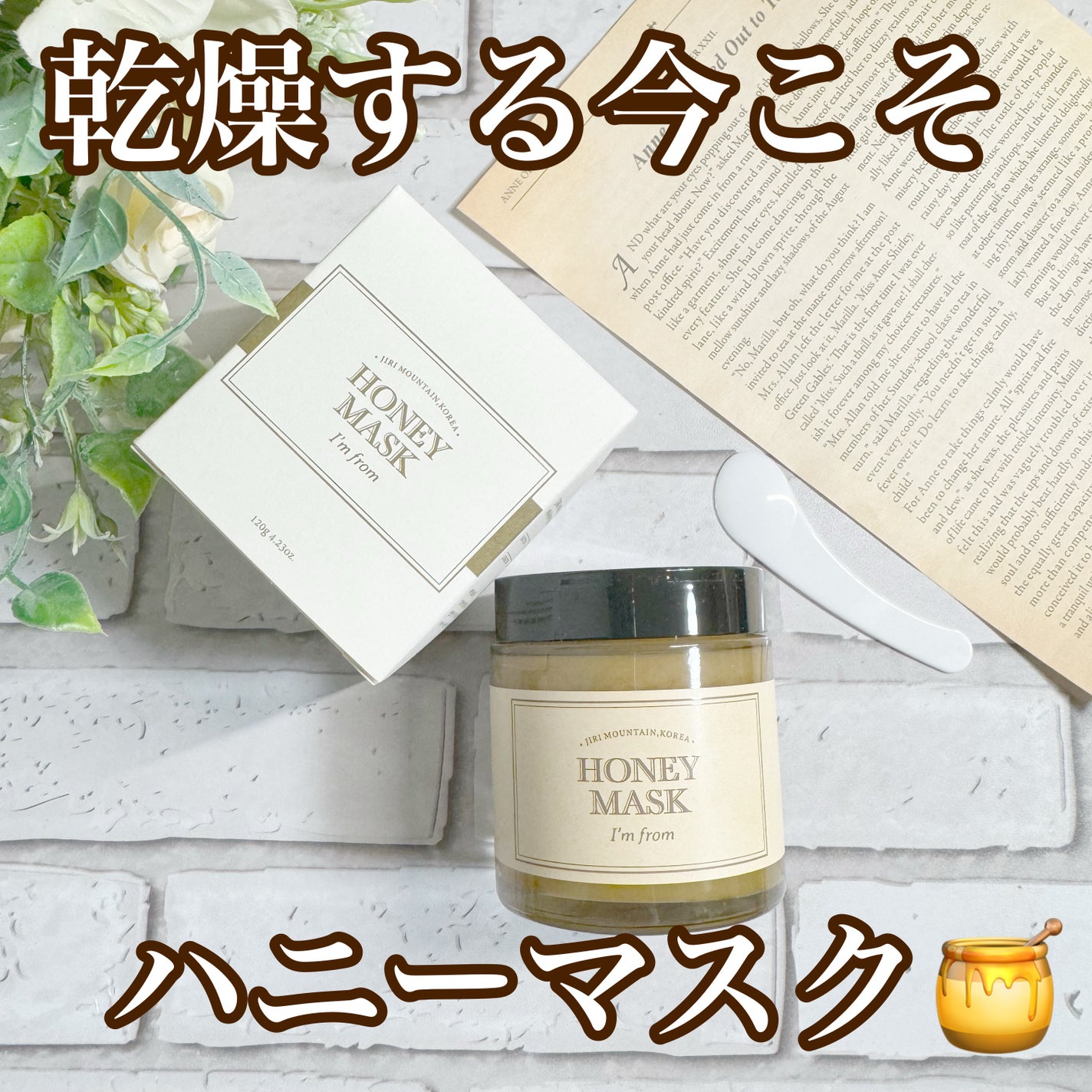 ハニーマスク/I'm from/洗い流すパック・マスクを使ったクチコミ(1枚目)