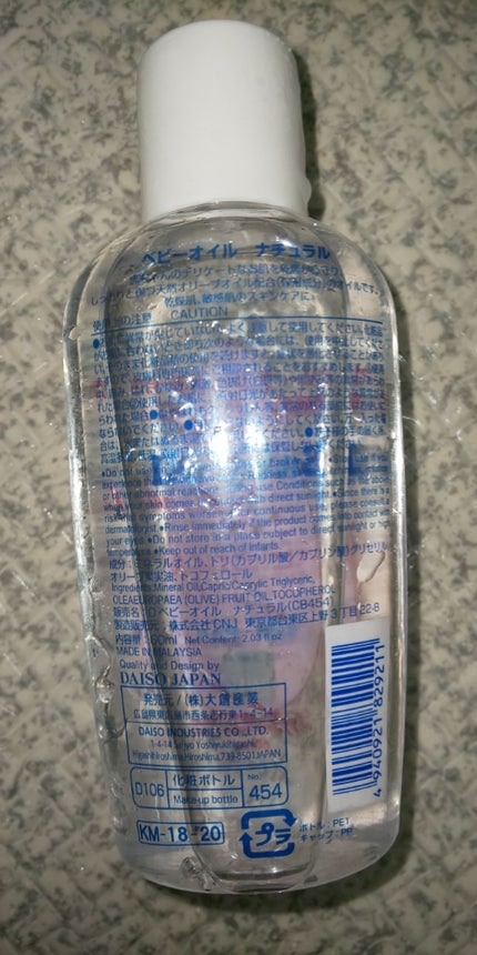 ベビーオイル ナチュラル/DAISO/ボディオイルを使ったクチコミ(2枚目)