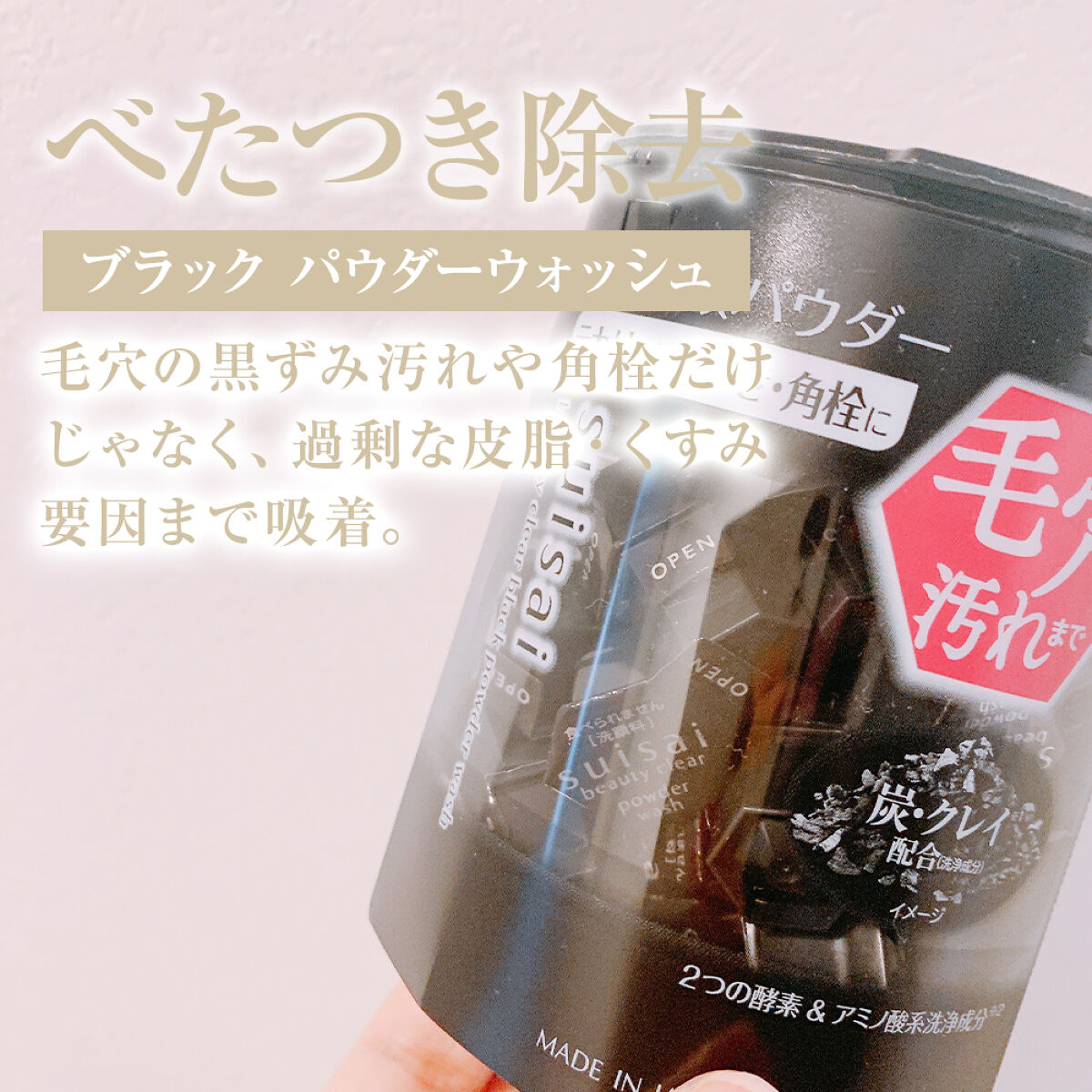 スイサイ ビューティクリア ブラック パウダーウォッシュ/suisai/洗顔パウダーを使ったクチコミ（3枚目）
