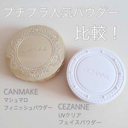 UVクリアフェイスパウダー/CEZANNE/プレストパウダーを使ったクチコミ(1枚目)