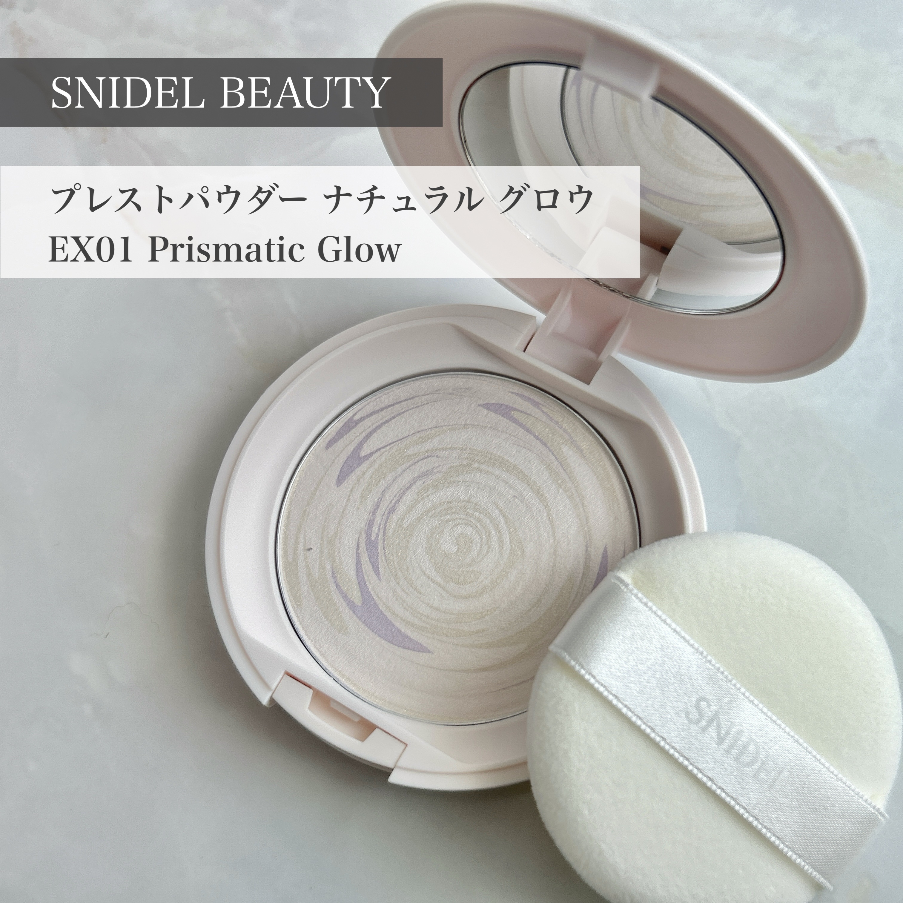 プレストパウダーナチュラル グロウ EX01 Prismatic Glow /SNIDEL BEAUTY/プレストパウダーを使ったクチコミ（1枚目）
