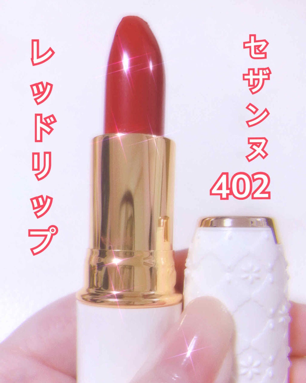 ラスティング リップカラーN/CEZANNE/口紅を使ったクチコミ(1枚目)