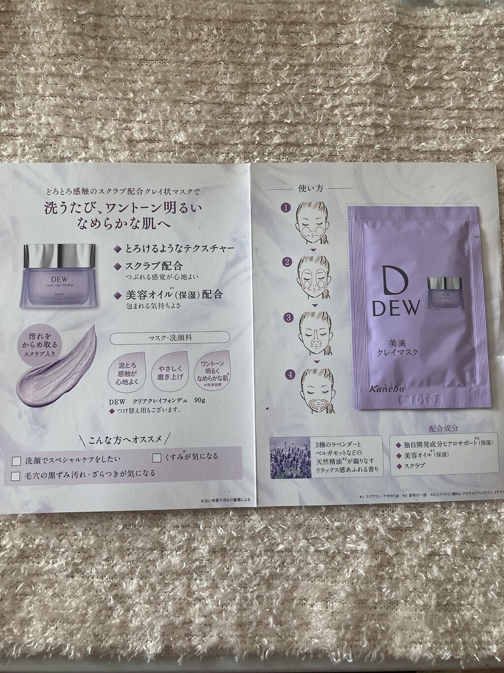  クリアクレイフォンデュ/DEW/洗い流すパック・マスクを使ったクチコミ（2枚目）