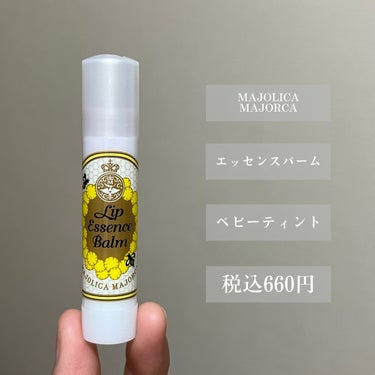 リップエッセンスバーム ベビーティント/MAJOLICA MAJORCA/リップケア・リップクリームを使ったクチコミ（2枚目）