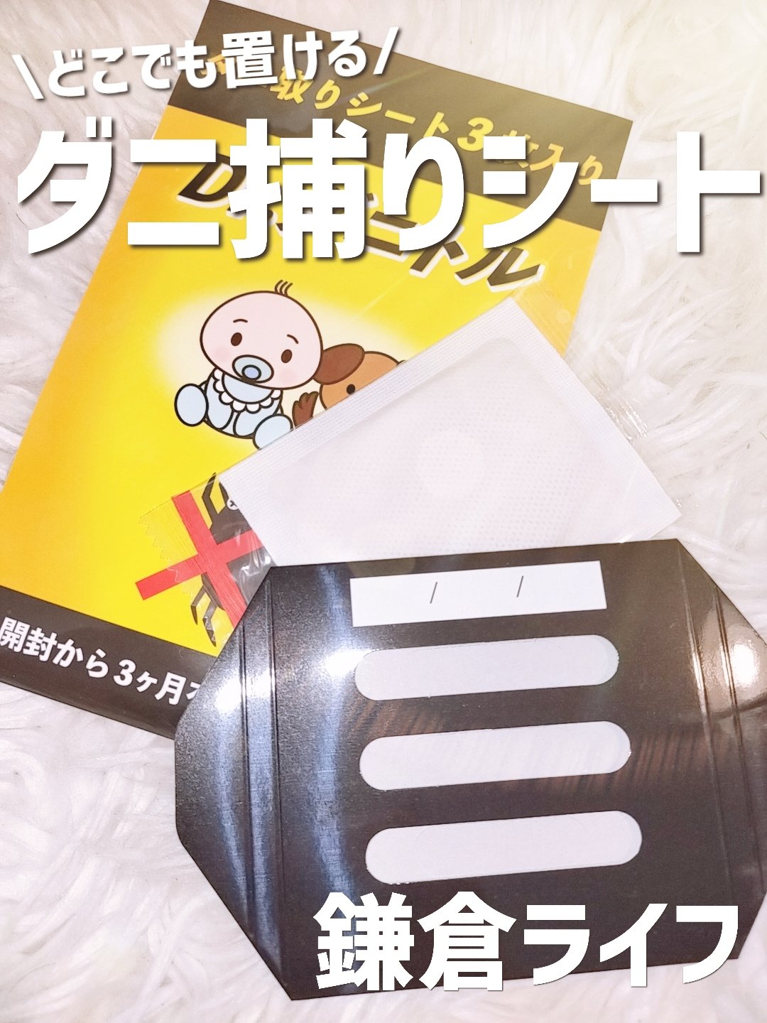 Dr.ダニトル/鎌倉ライフ/その他を使ったクチコミ（1枚目）