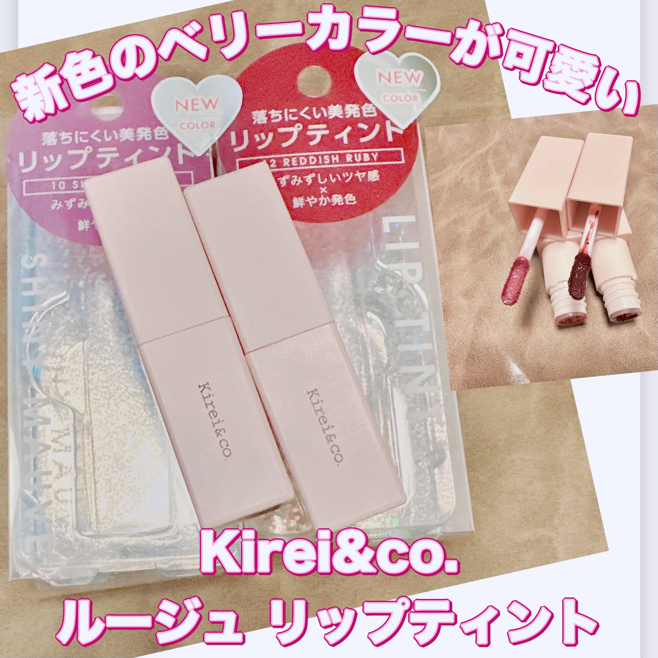 リップティント/Kirei&co./リップティントを使ったクチコミ（1枚目）