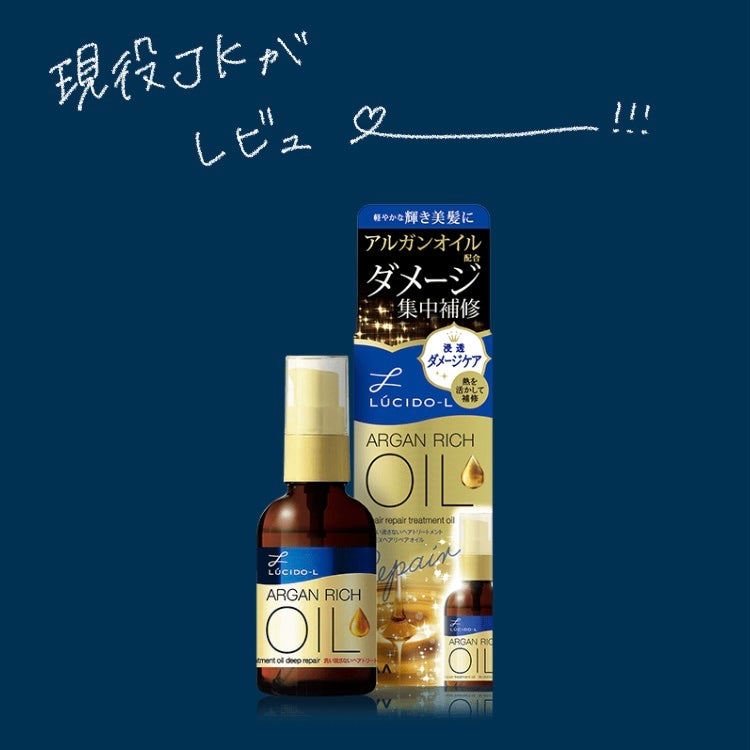 オイルトリートメント #EXヘアリペアオイル/ルシードエル/ヘアオイルを使ったクチコミ(1枚目)