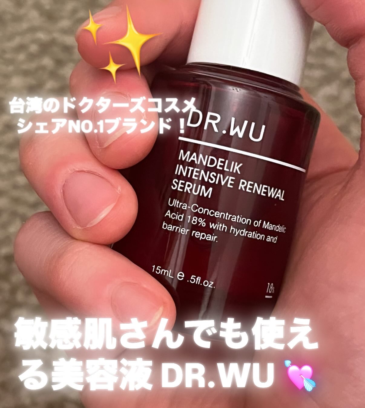 マンデリック インテンシブ 18%セラム/DR.WU/美容液を使ったクチコミ（1枚目）