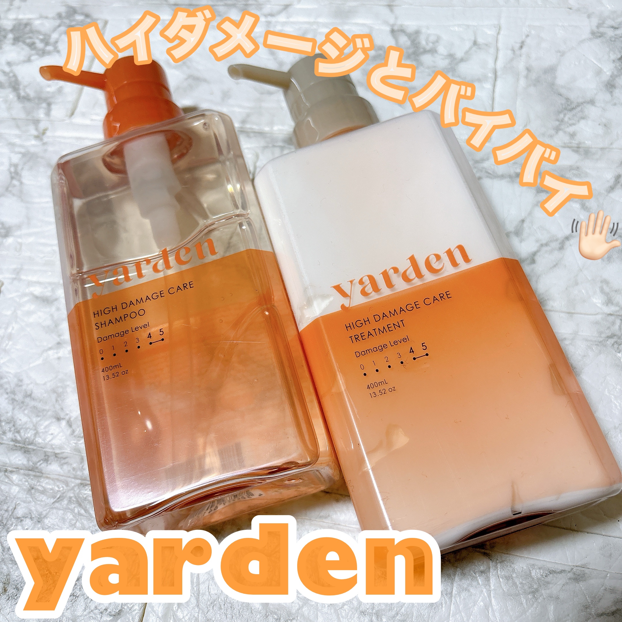 ハイダメージケア_シャンプー＆トリートメント/Yarden/市販シャンプーを使ったクチコミ（1枚目）
