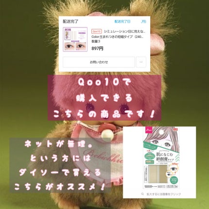 DAISO ふたえテープ 目立たず肌になじむ絆創膏タイプのクチコミ「💖もう、これしか使えない!?おすすめアイテープ💖
奥二重の私おすすめ!プチプラで簡単なアイプ.....」(2枚目)