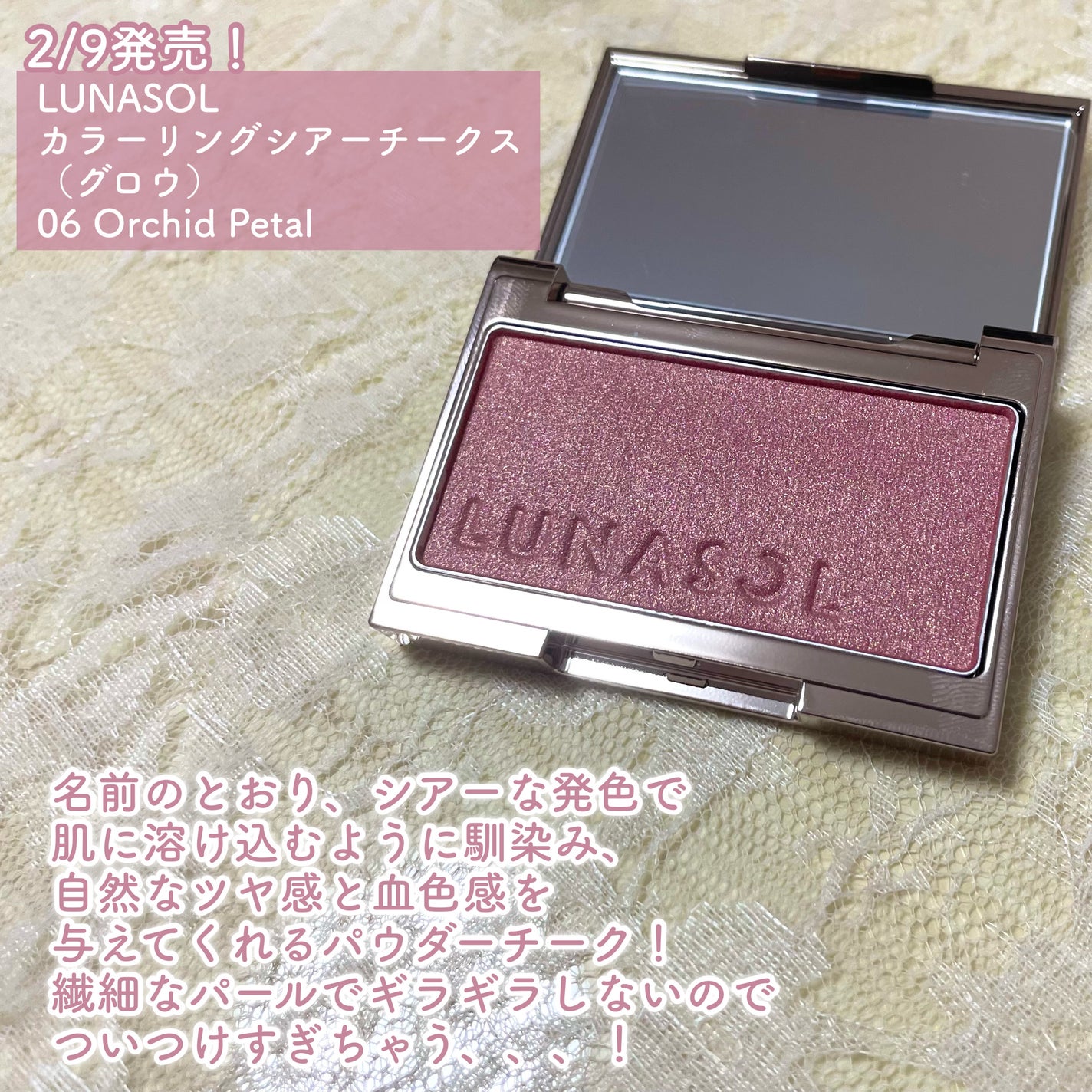 新色レビュー】ルナソル カラーリングシアーチークス(グロウ 新色レビュー】ルナソル カラーリングシアーチークス(グロウ