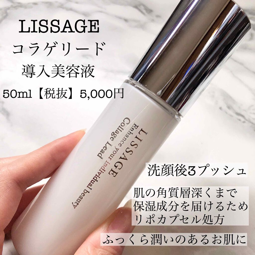 リサージ コラゲリードa/リサージ/美容液を使ったクチコミ(1枚目)