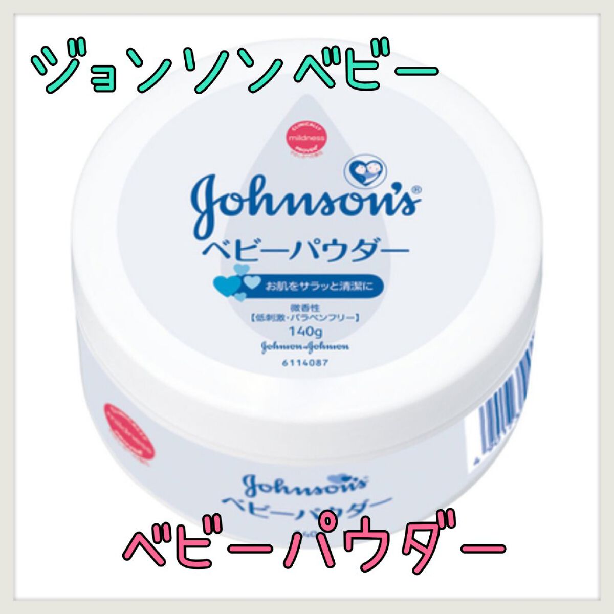 ジョンソン ベビーパウダー/ジョンソンベビー/ボディパウダーを使ったクチコミ（1枚目）