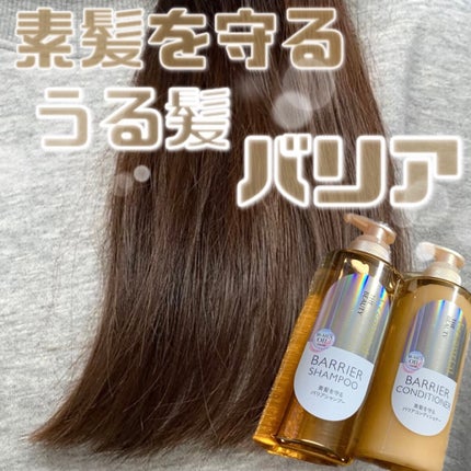 ザビューティ 髪のキメ美容素髪を守る バリアシャンプー/コンディショナー/エッセンシャル/シャンプー・コンディショナーを使ったクチコミ(1枚目)