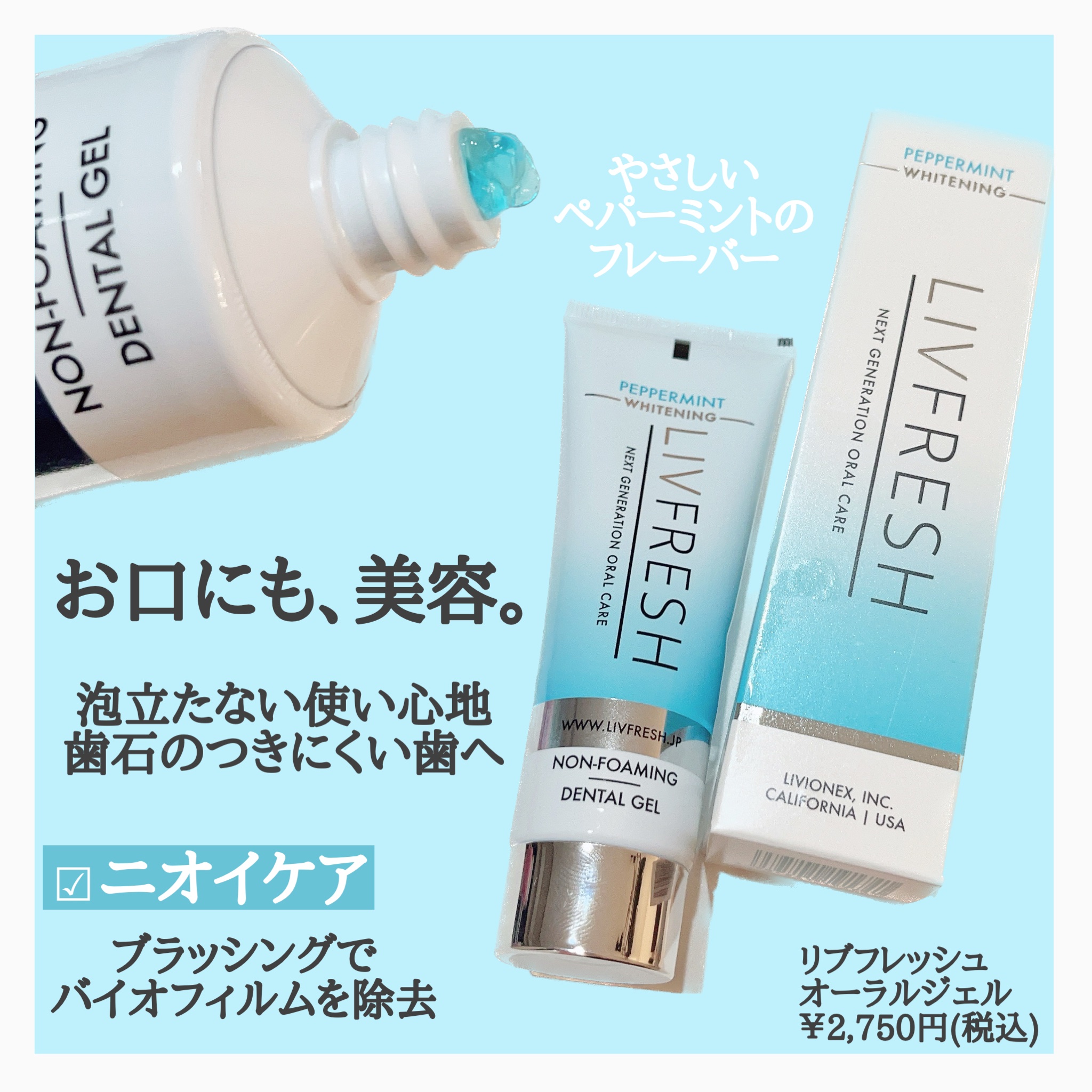 リブフレッシュ オーラルジェル/リブフレッシュ /歯磨き粉を使ったクチコミ（2枚目）