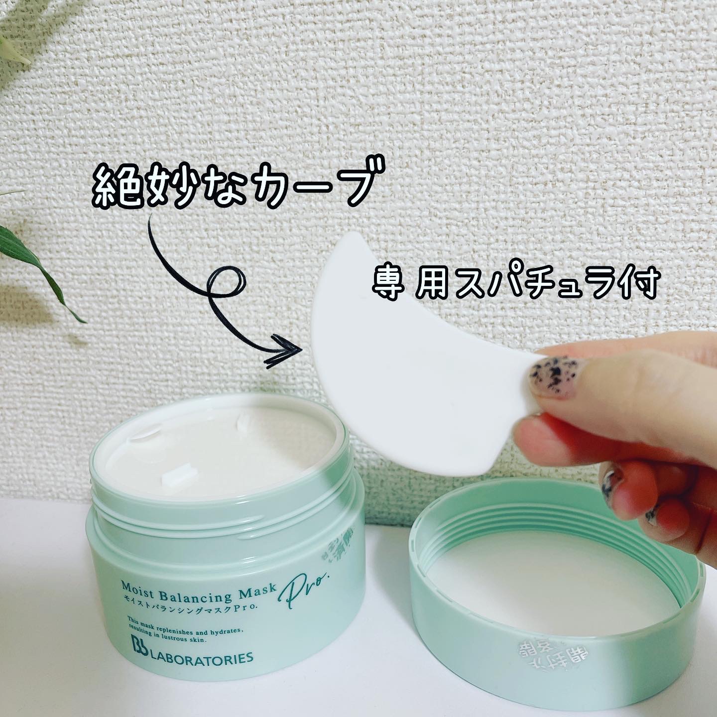 モイストバランシングマスクPro．/ビービーラボラトリーズ/洗い流すパック・マスクを使ったクチコミ（2枚目）