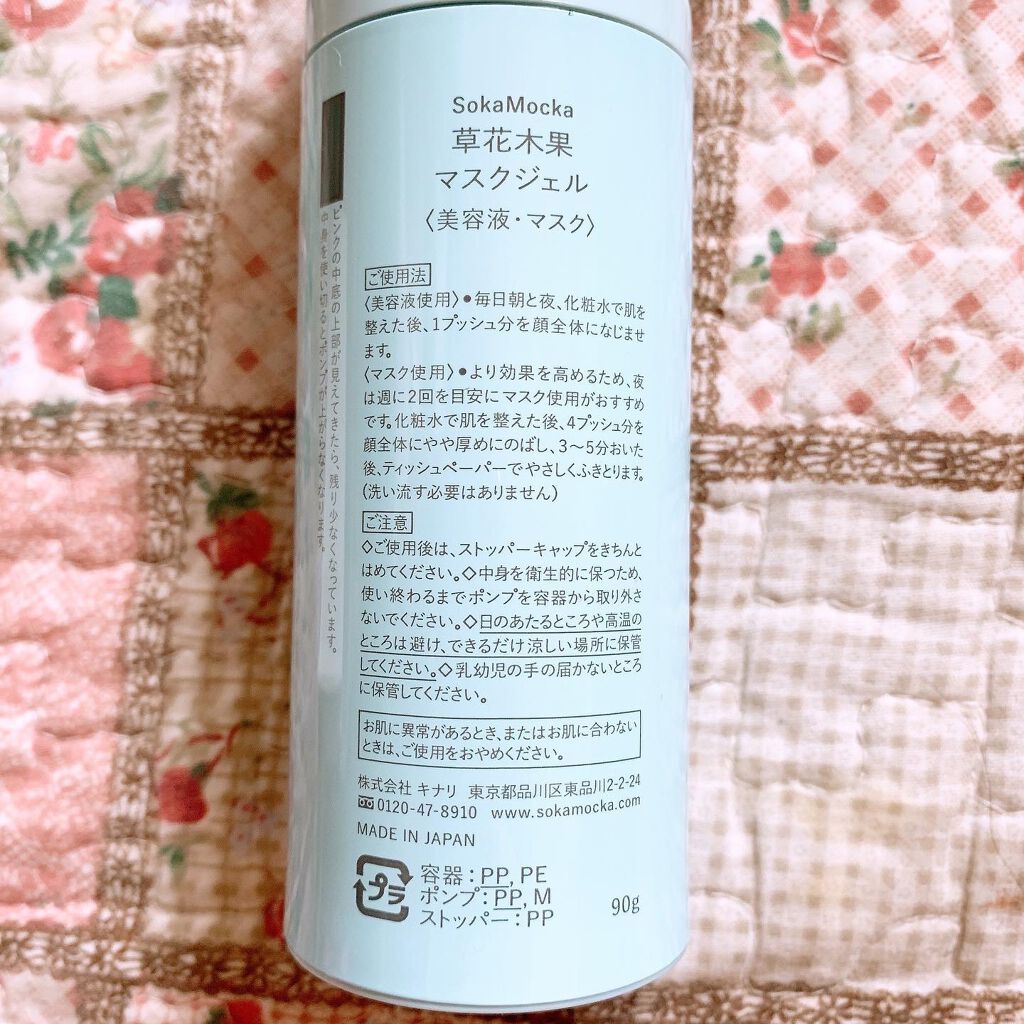 草花木果 マスクジェルのクチコミ「草花木果のマスクジェルを使用しました😊

天然由来成分で古い角質を除去して、キメをととのえて毛.....」（2枚目）
