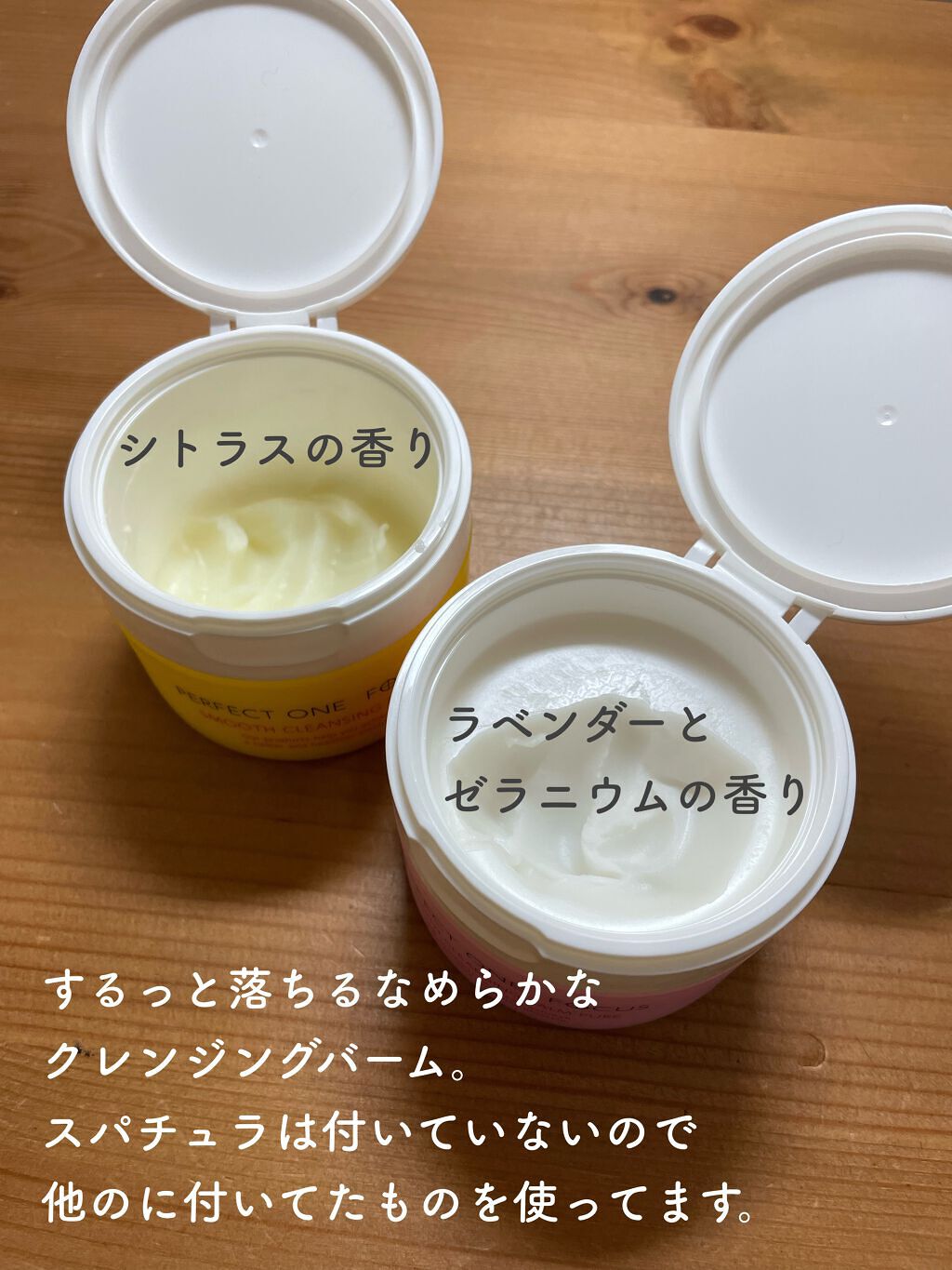 パーフェクトワンフォーカス スムースクレンジングバーム ピュア/PERFECT ONE  FOCUS/クレンジングバームを使ったクチコミ（2枚目）