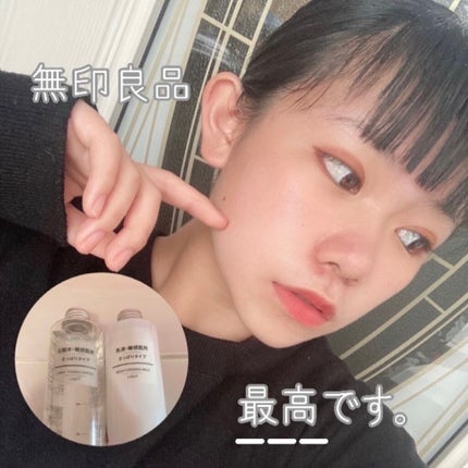 乳液・敏感肌用・さっぱりタイプ/無印良品/乳液を使ったクチコミ(1枚目)
