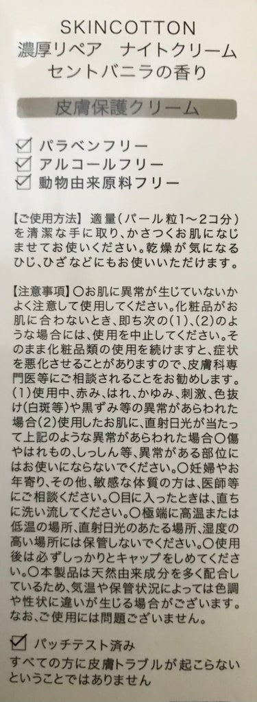 濃厚リペア ナイトクリーム/スキンコットン/フェイスクリームを使ったクチコミ（2枚目）