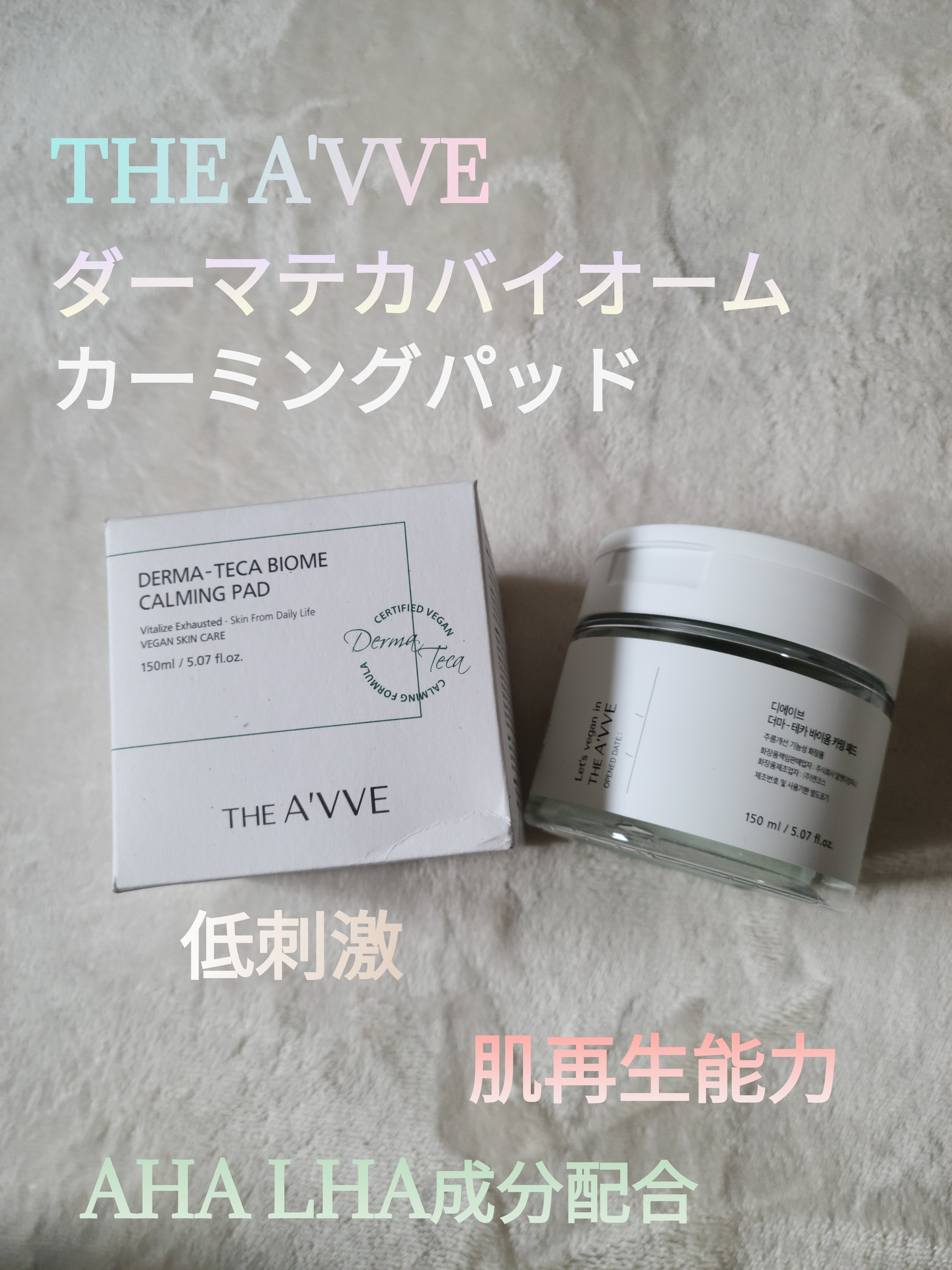 ダーマテカバイオームカーミングパッド/THE A'VVE/トナーパッドを使ったクチコミ（1枚目）