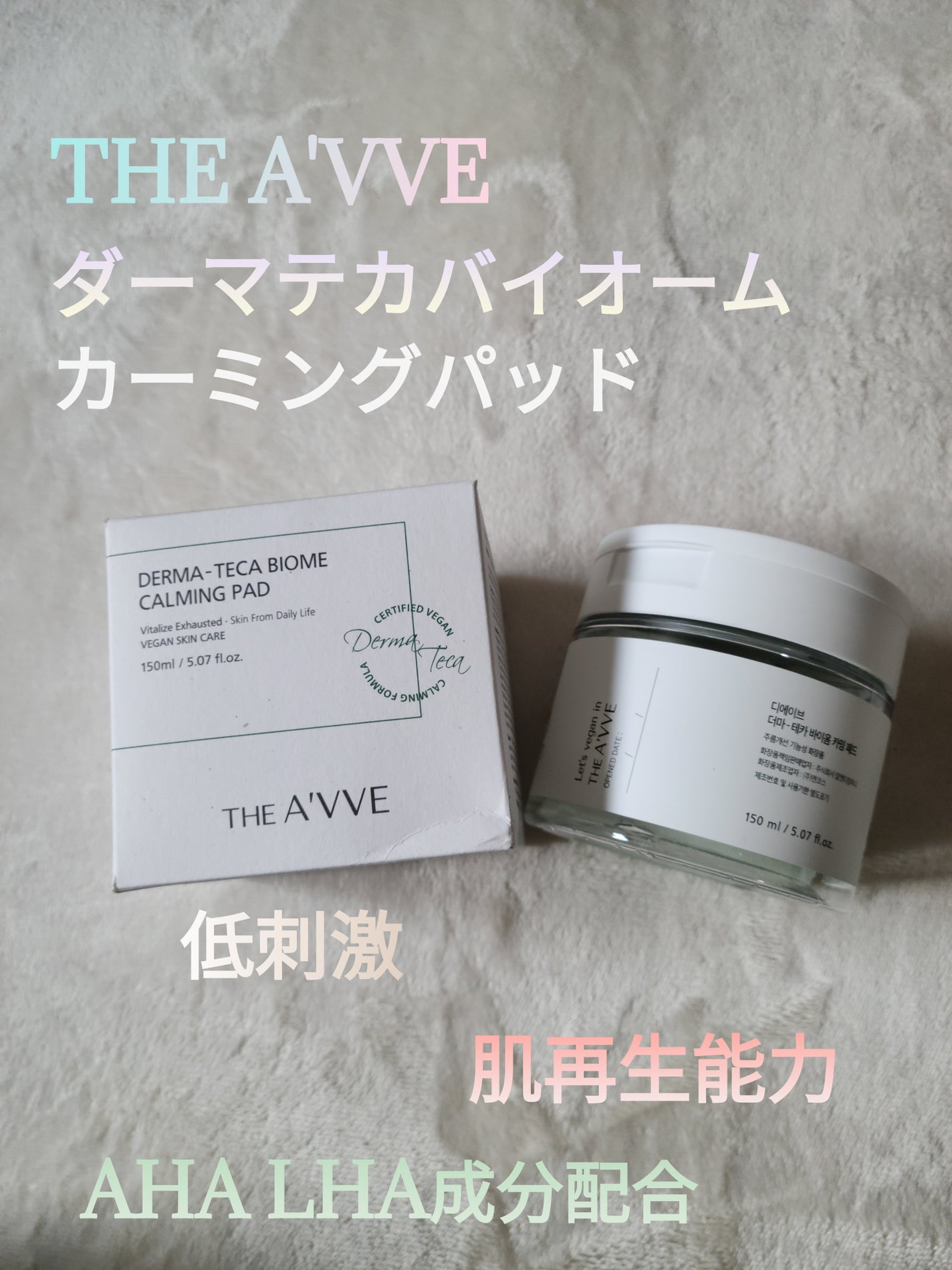 ダーマテカバイオームカーミングパッド/THE A'VVE/トナーパッドを使ったクチコミ(1枚目)