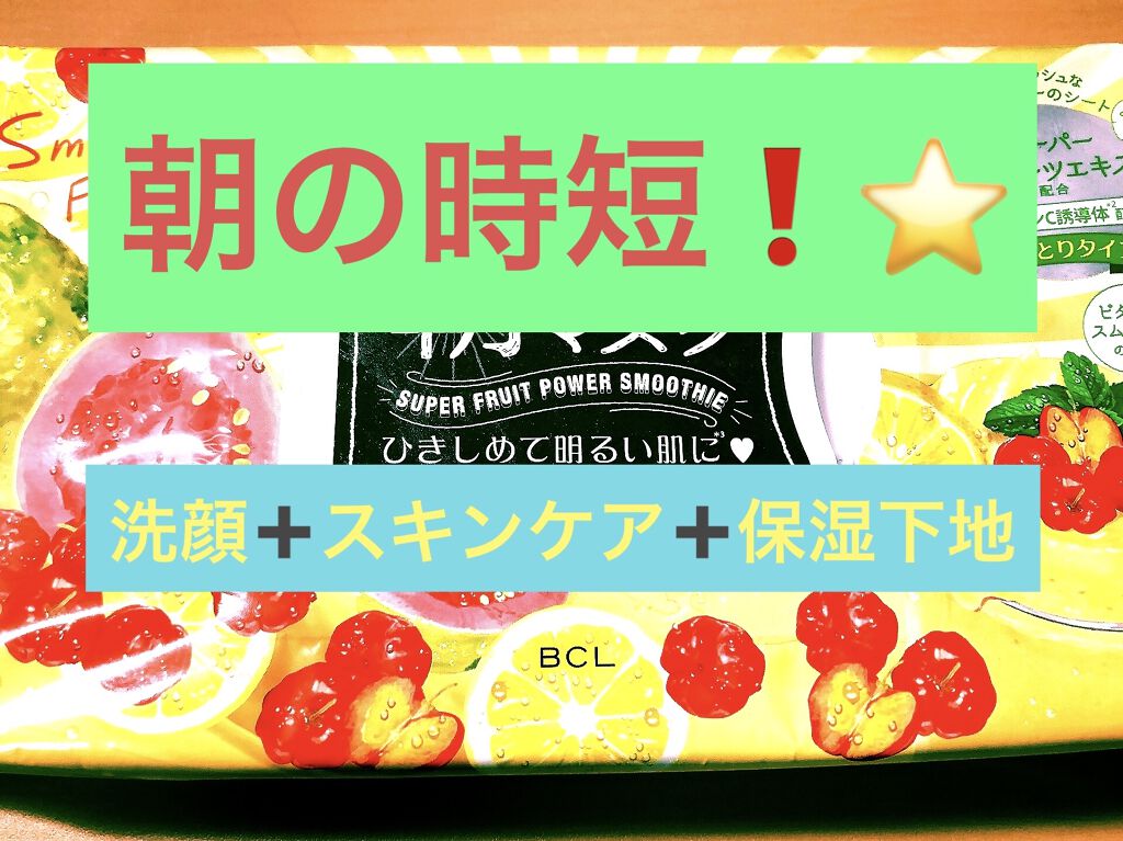 目ざまシート ビタミンスムージーの香り/サボリーノ/シートマスク・パックを使ったクチコミ（1枚目）
