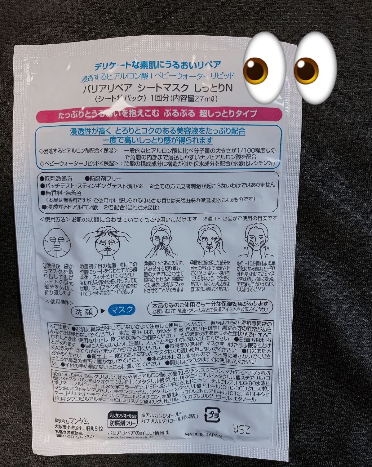 シートマスク しっとり/バリアリペア/シートマスク・パックを使ったクチコミ(2枚目)