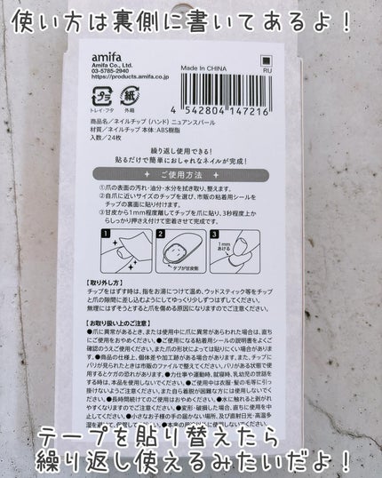 ネイルチップ(ハンド)/amifa/ネイルチップ・パーツを使ったクチコミ(9枚目)