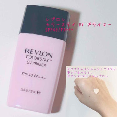 カラーステイ UV プライマー/REVLON/化粧下地を使ったクチコミ（2枚目）