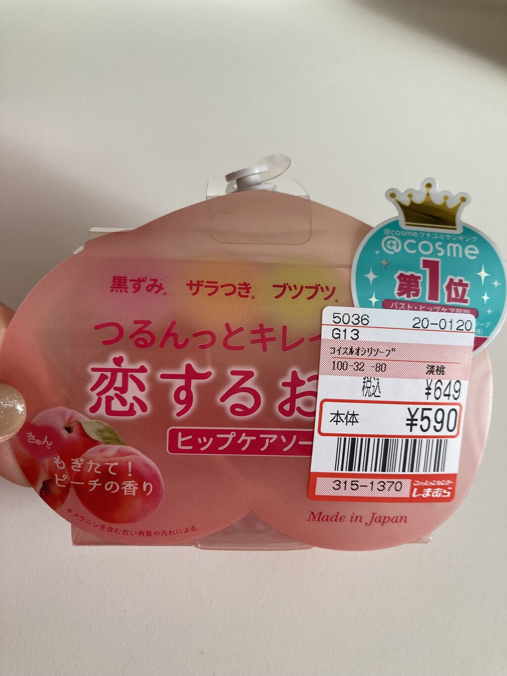 恋するおしり ヒップケアソープ/ペリカン石鹸/バスト・ヒップケアを使ったクチコミ（1枚目）