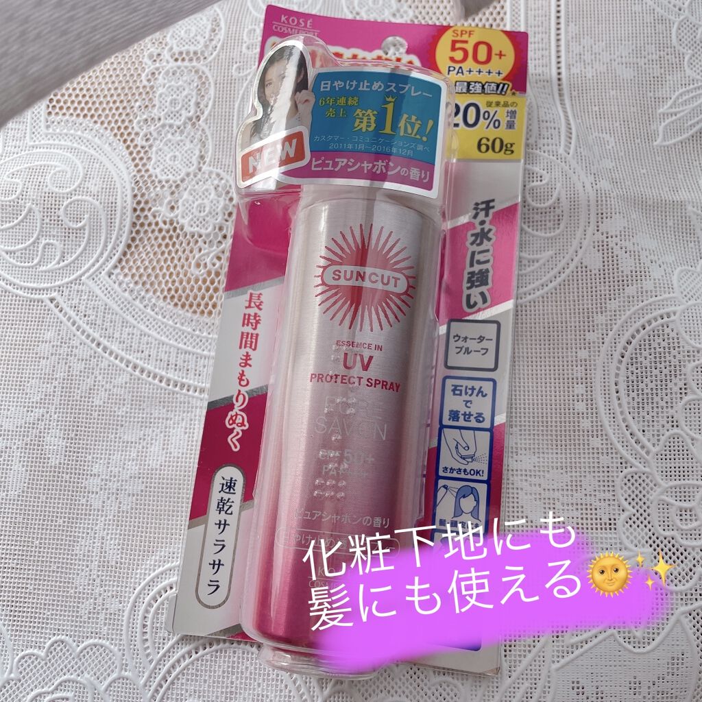 日やけ止め透明スプレー ピュアシャボン/サンカット®/日焼け止めミスト・スプレーを使ったクチコミ（1枚目）