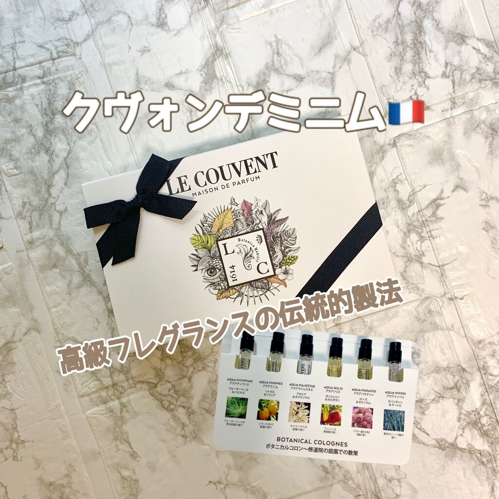 ボタニカルコロントラベルコレクション/ル クヴォン メゾン ド パルファム/トライアルキットを使ったクチコミ（1枚目）