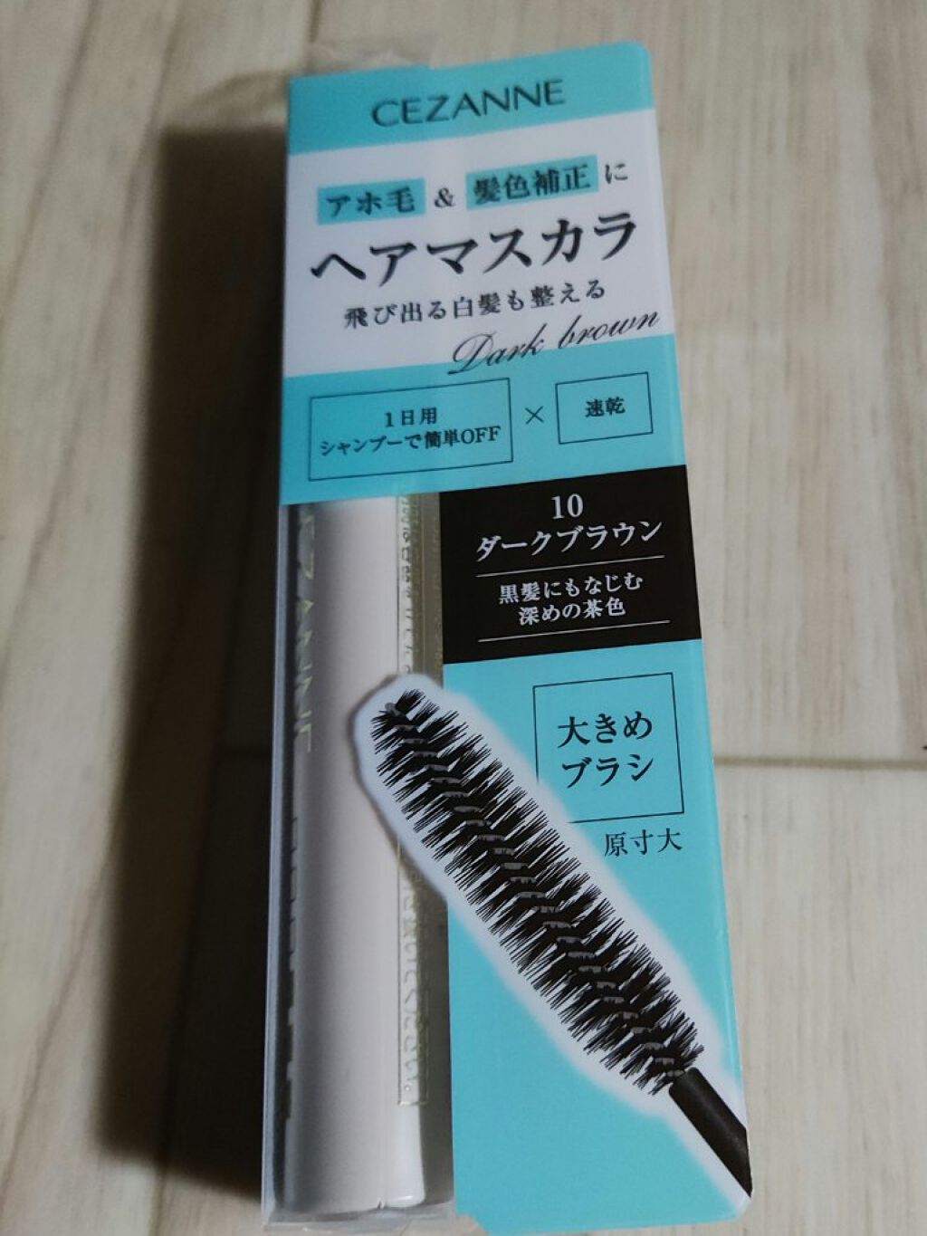 ヘアケアマスカラ/CEZANNE/ヘアジェルを使ったクチコミ（1枚目）