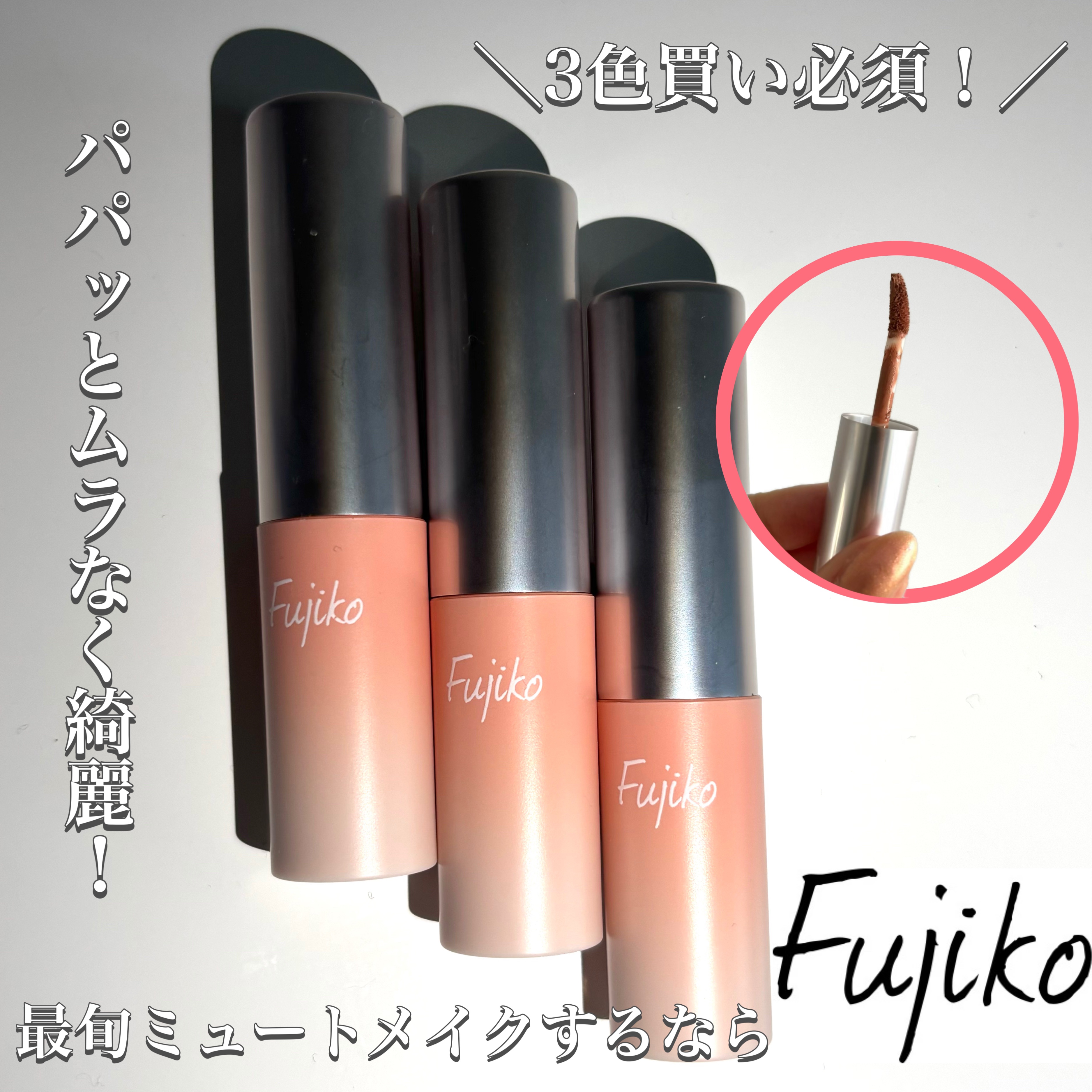 オートマチックシャドウ 01 ハーモニーモカ/Fujiko/リキッドアイシャドウを使ったクチコミ（1枚目）